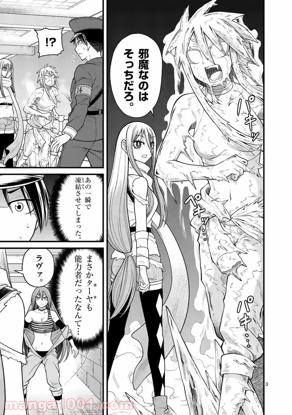 ページ 3 — 第5話