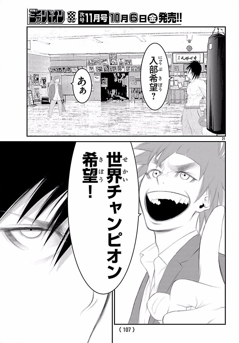 ページ 21 — 第5話