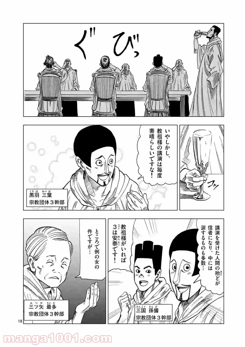 ページ 18 — 第8話