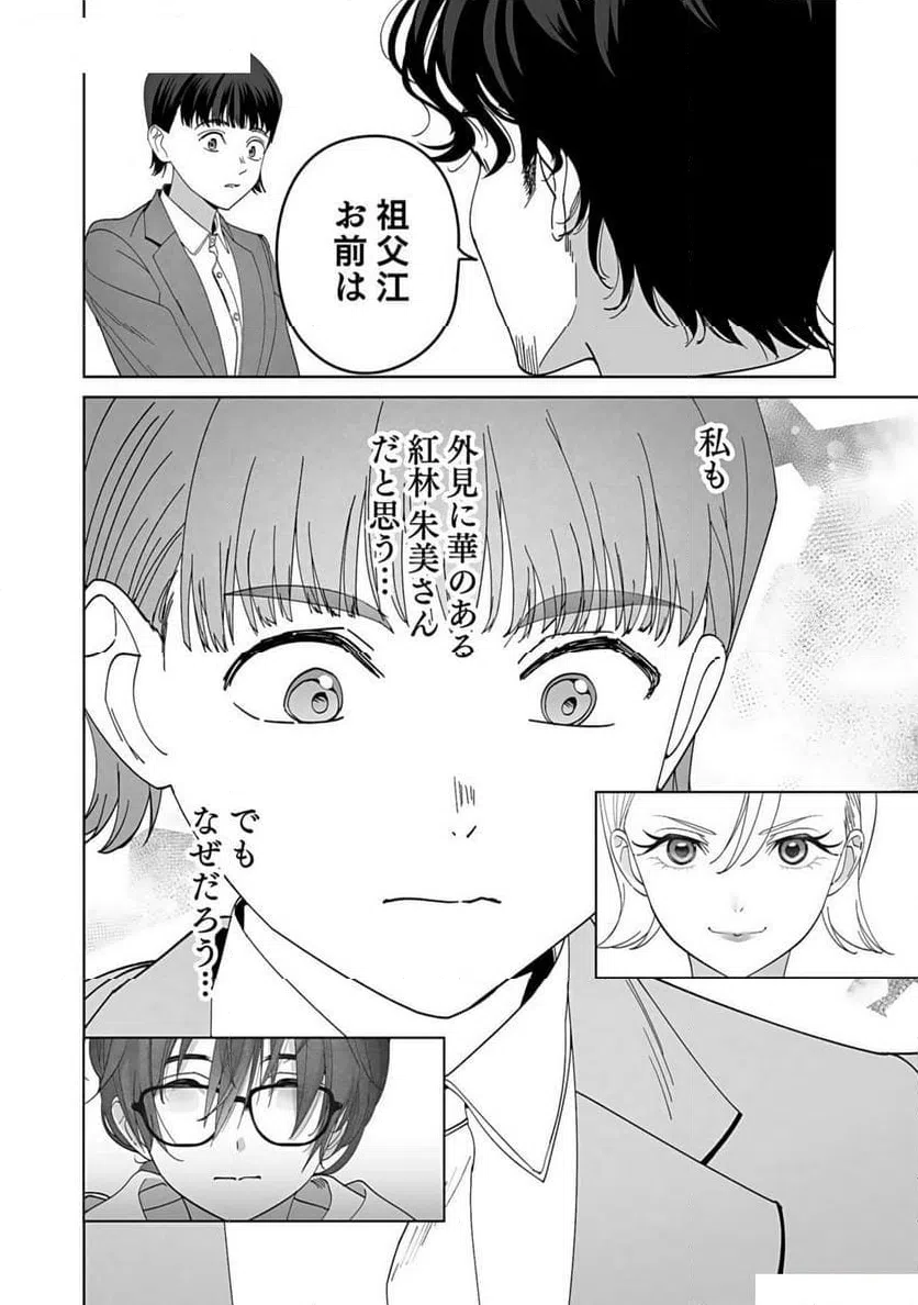 ページ 24 — 第2話