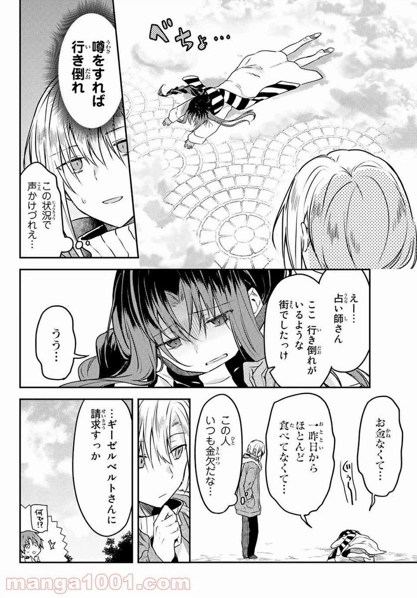 ページ 8 — 第48.2話