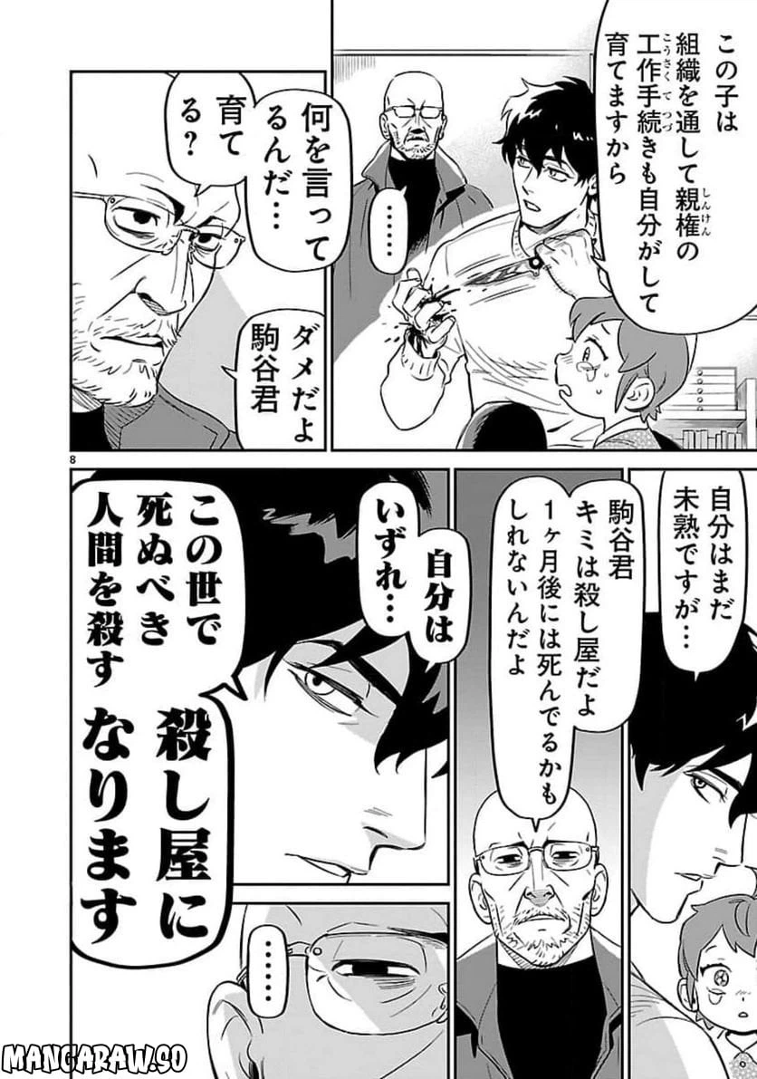 ページ 8 — 第6話