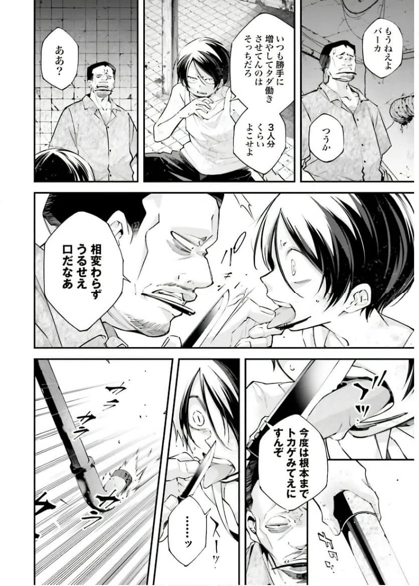 ページ 4 — 第11話