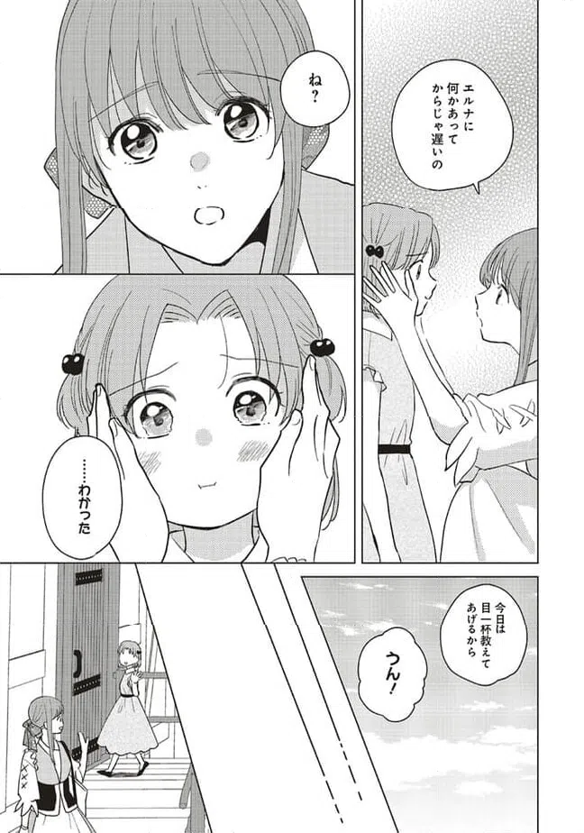 ページ 11 — 第20.1話
