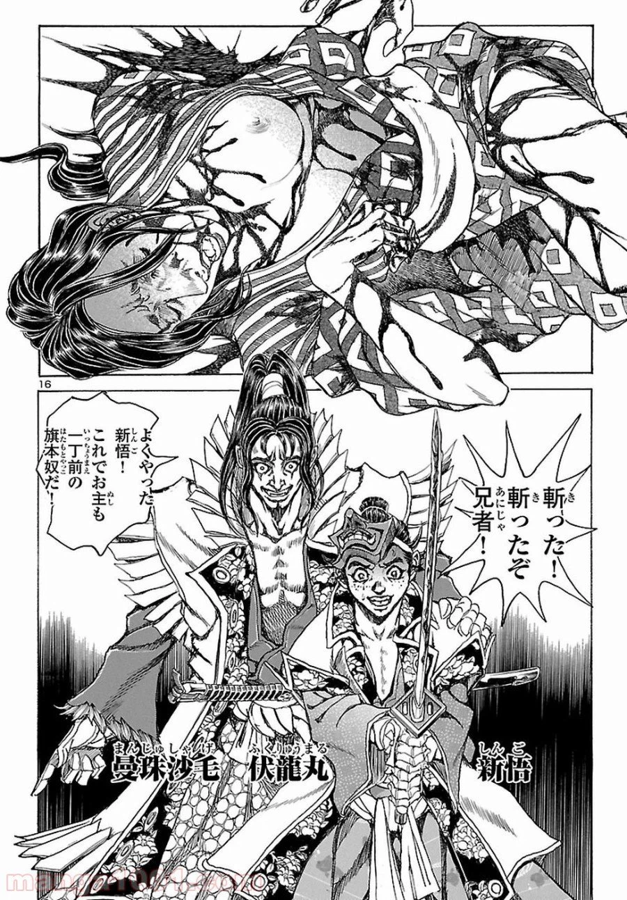 ページ 16 — 第39話
