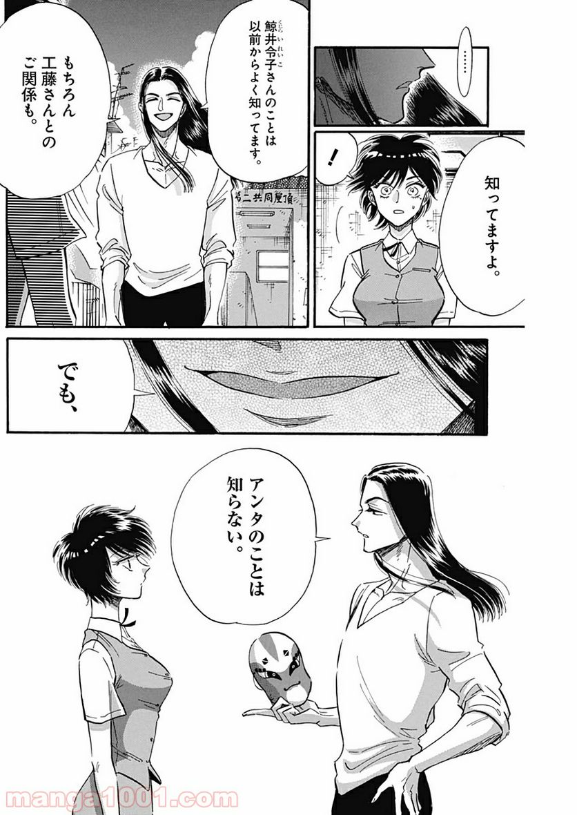 ページ 8 — 第23話