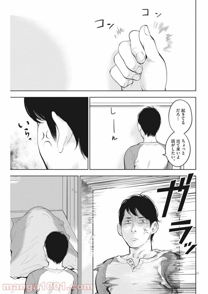 ページ 11 — 第30話