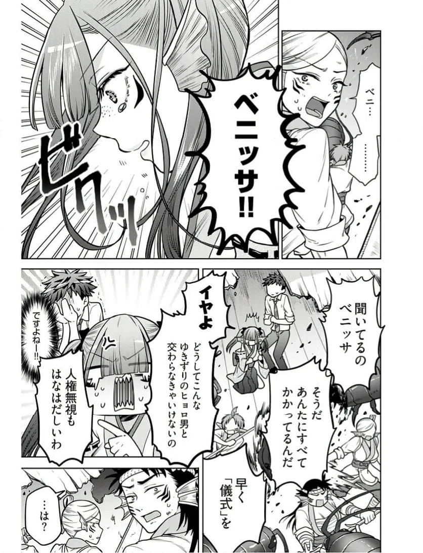 ページ 5 — 第14話