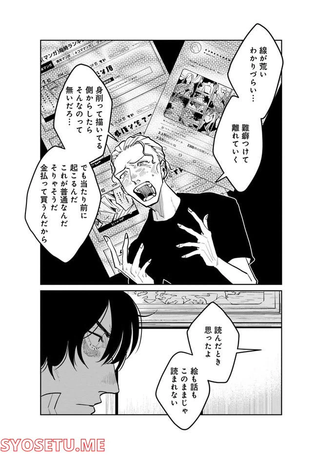 ページ 5 — 第6.1話