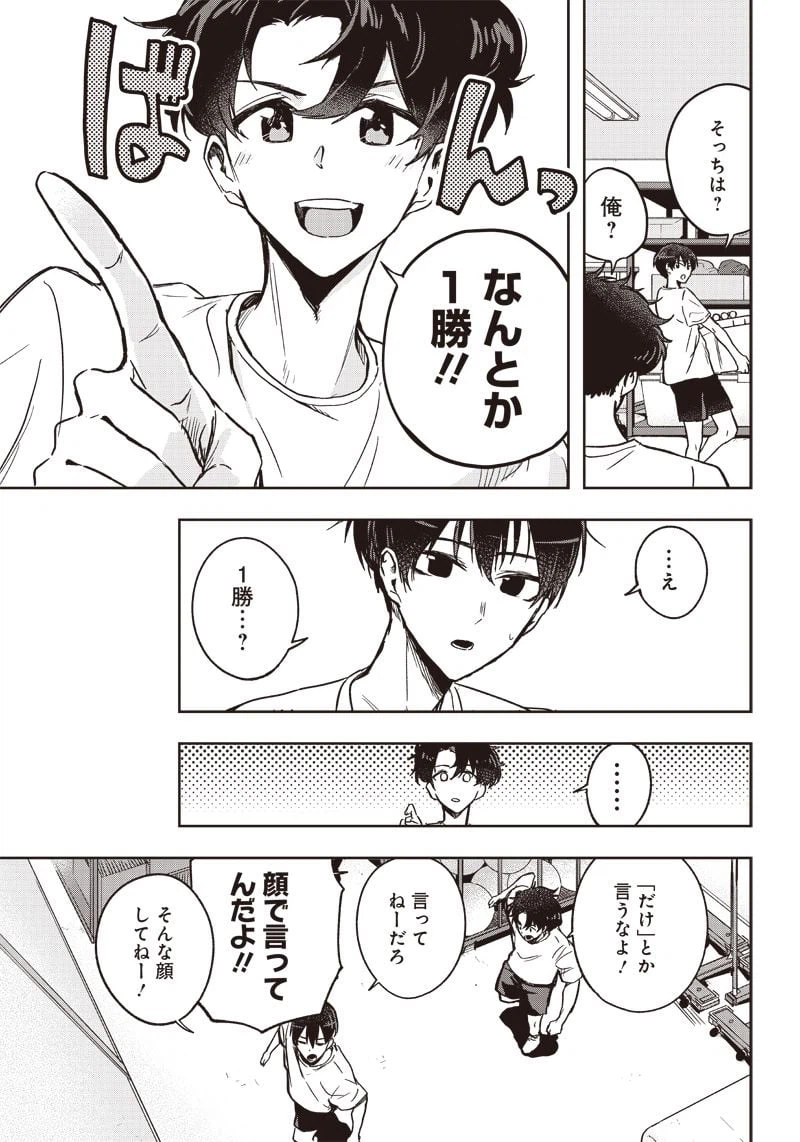 ページ 3 — 第7話