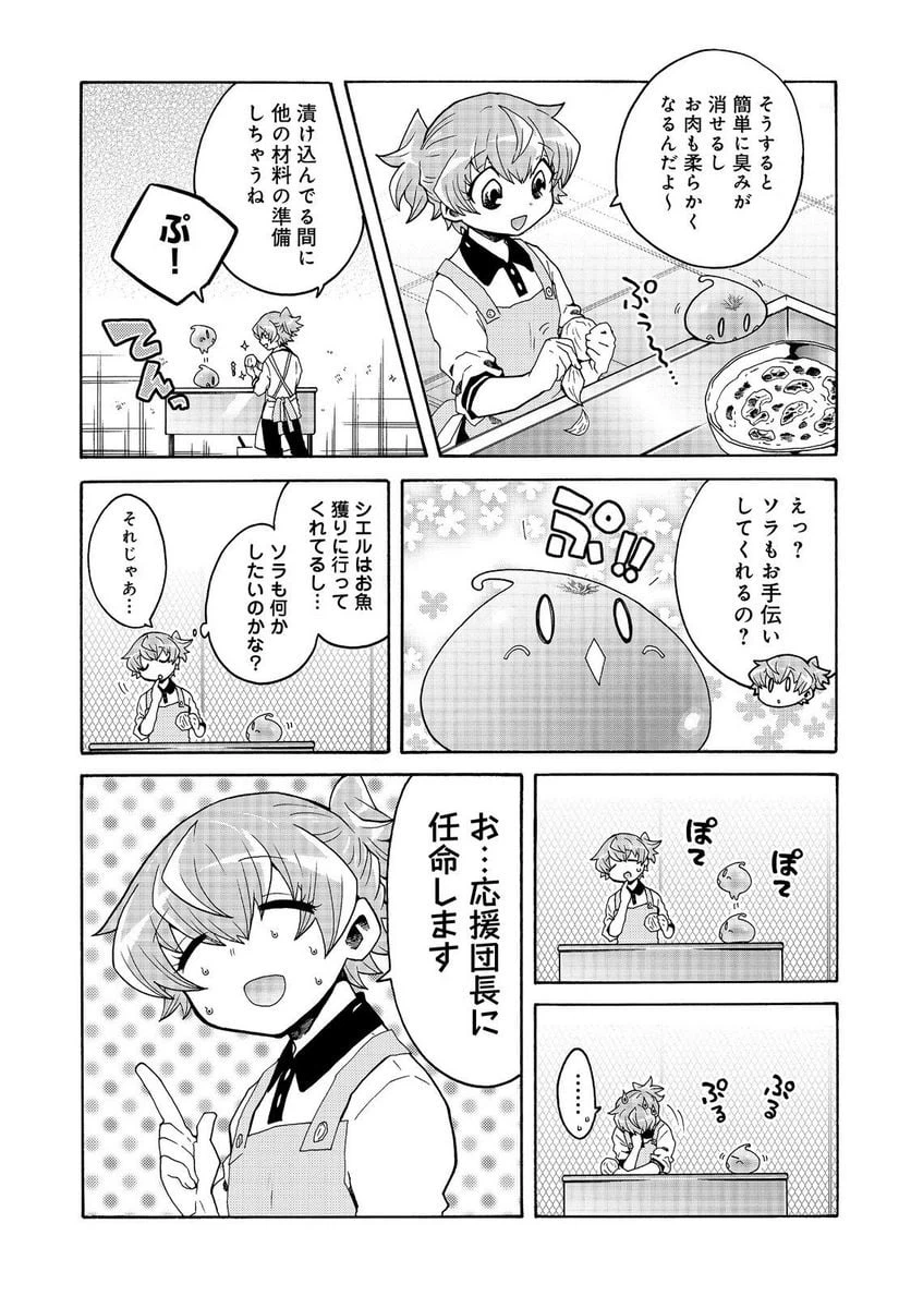 ページ 7 — 第7話
