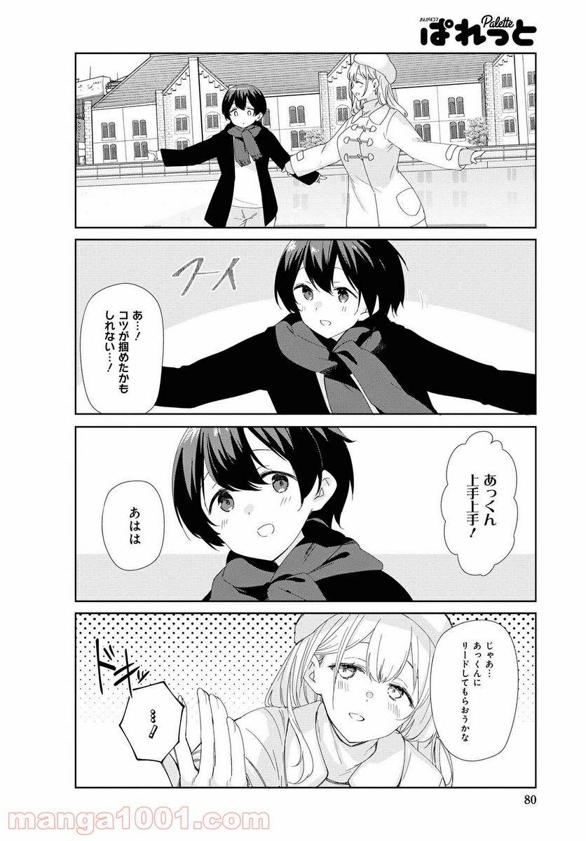 ページ 5 — 第76話