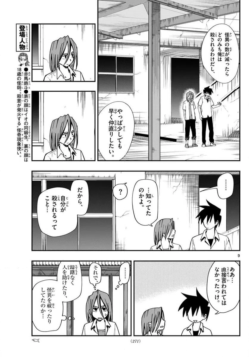 ページ 9 — 第17話