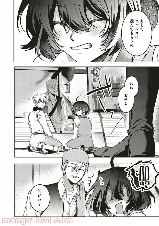 ページ 5 — 第8.4話