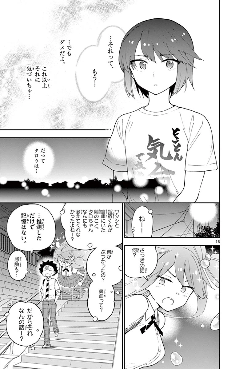 ページ 17 — 第80話