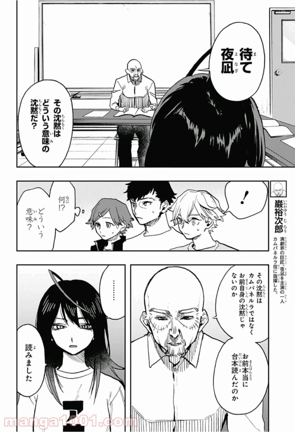 ページ 6 — 第30話
