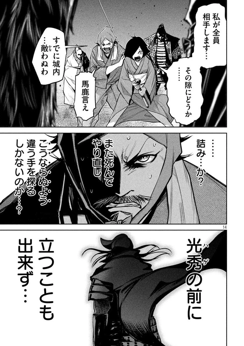 ページ 14 — 第16話