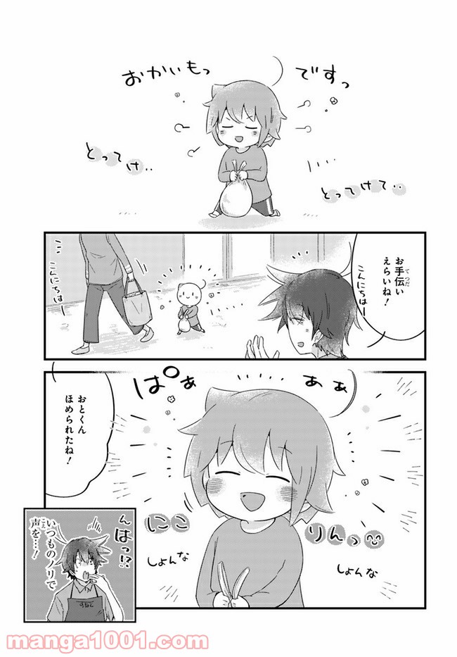 ページ 5 — 第46話