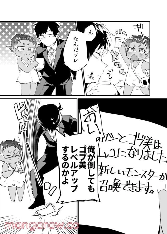 ページ 23 — 第2話