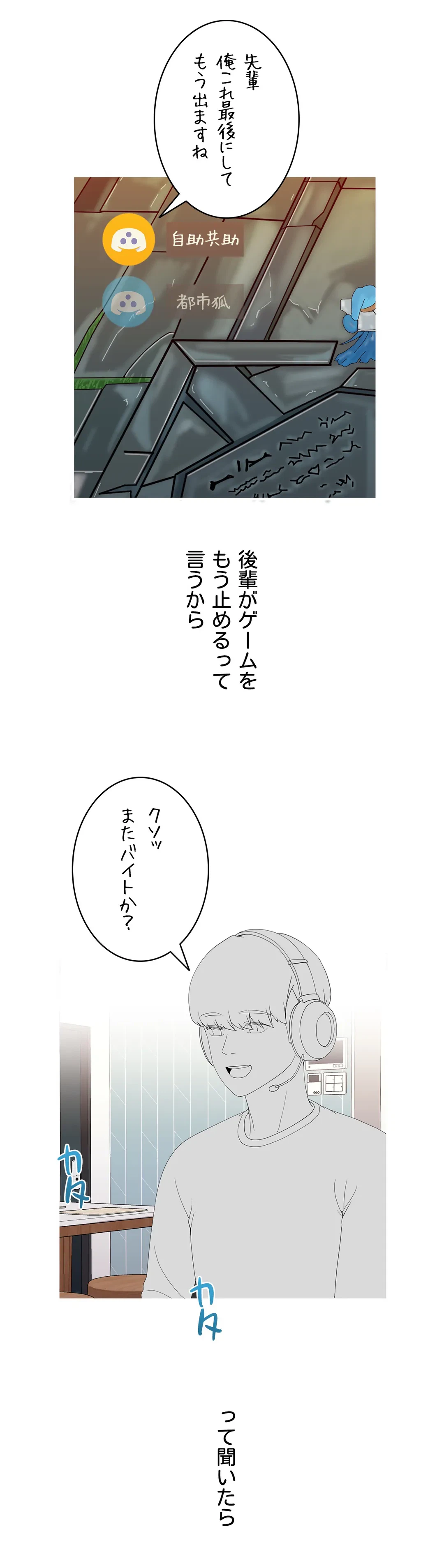 ページ 14 — 第3話