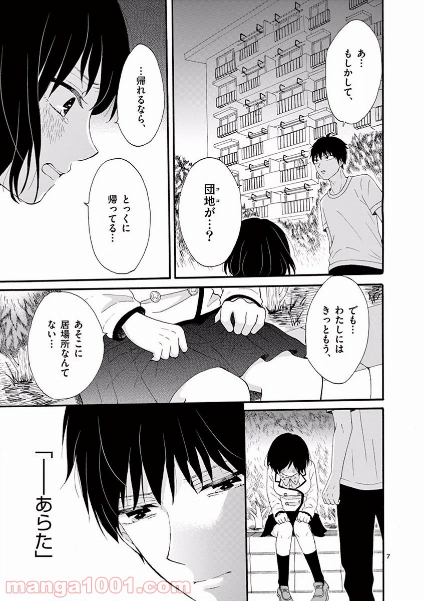 ページ 7 — 第2話