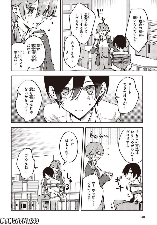 ページ 4 — 第35.4話