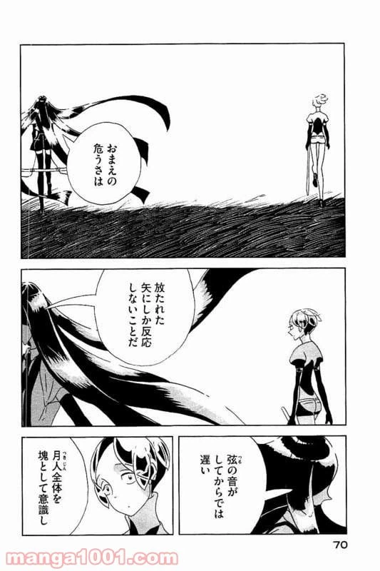 ページ 18 — 第23話
