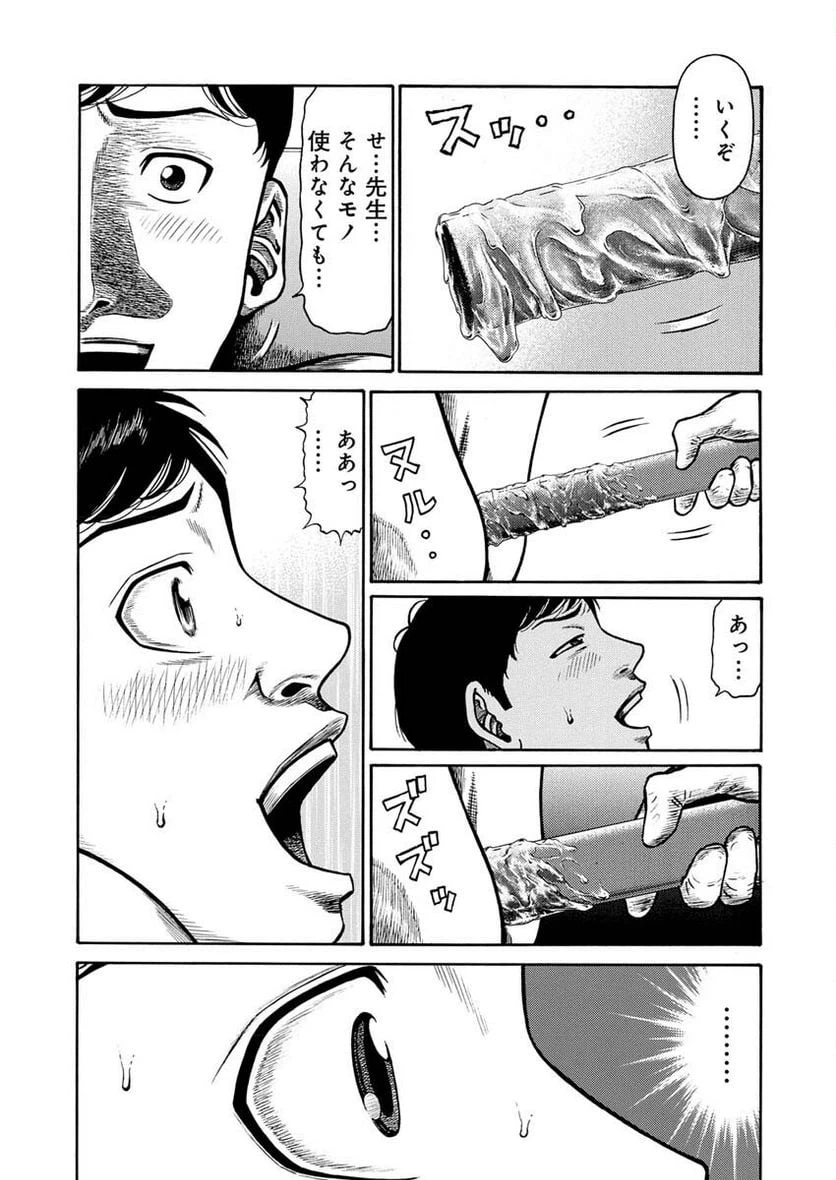 ページ 18 — 第4話