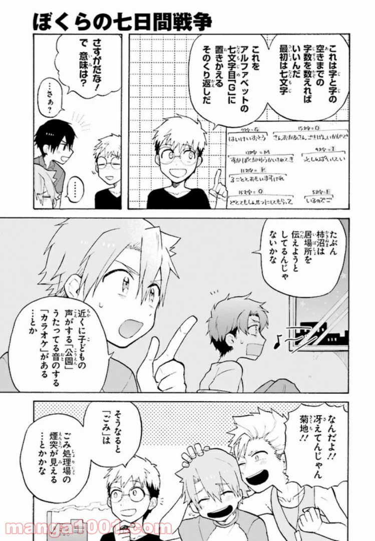 ページ 7 — 第3話