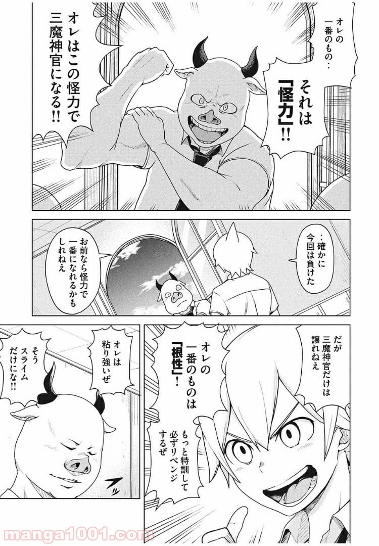 ページ 13 — 第3話