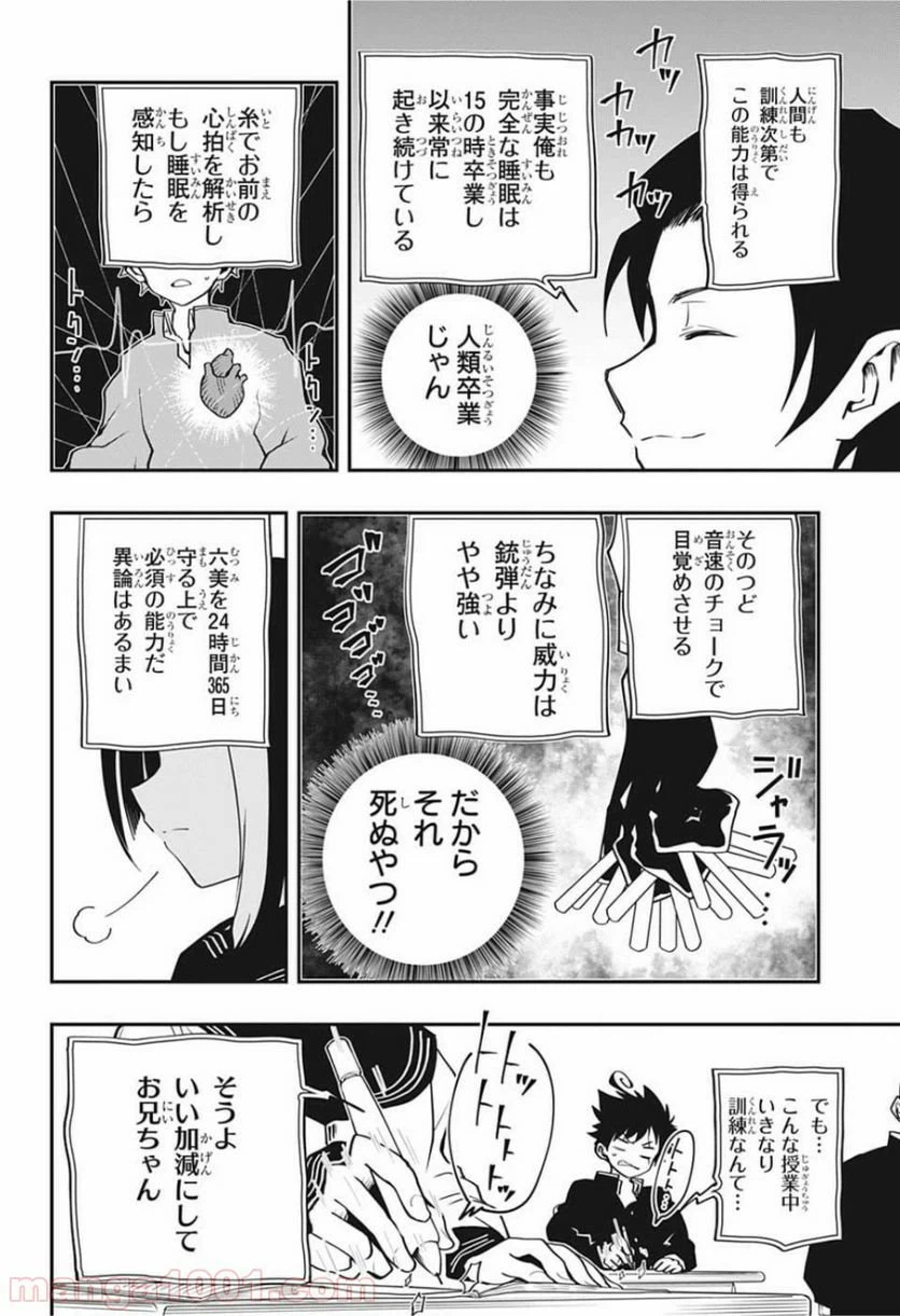 ページ 8 — 第12話