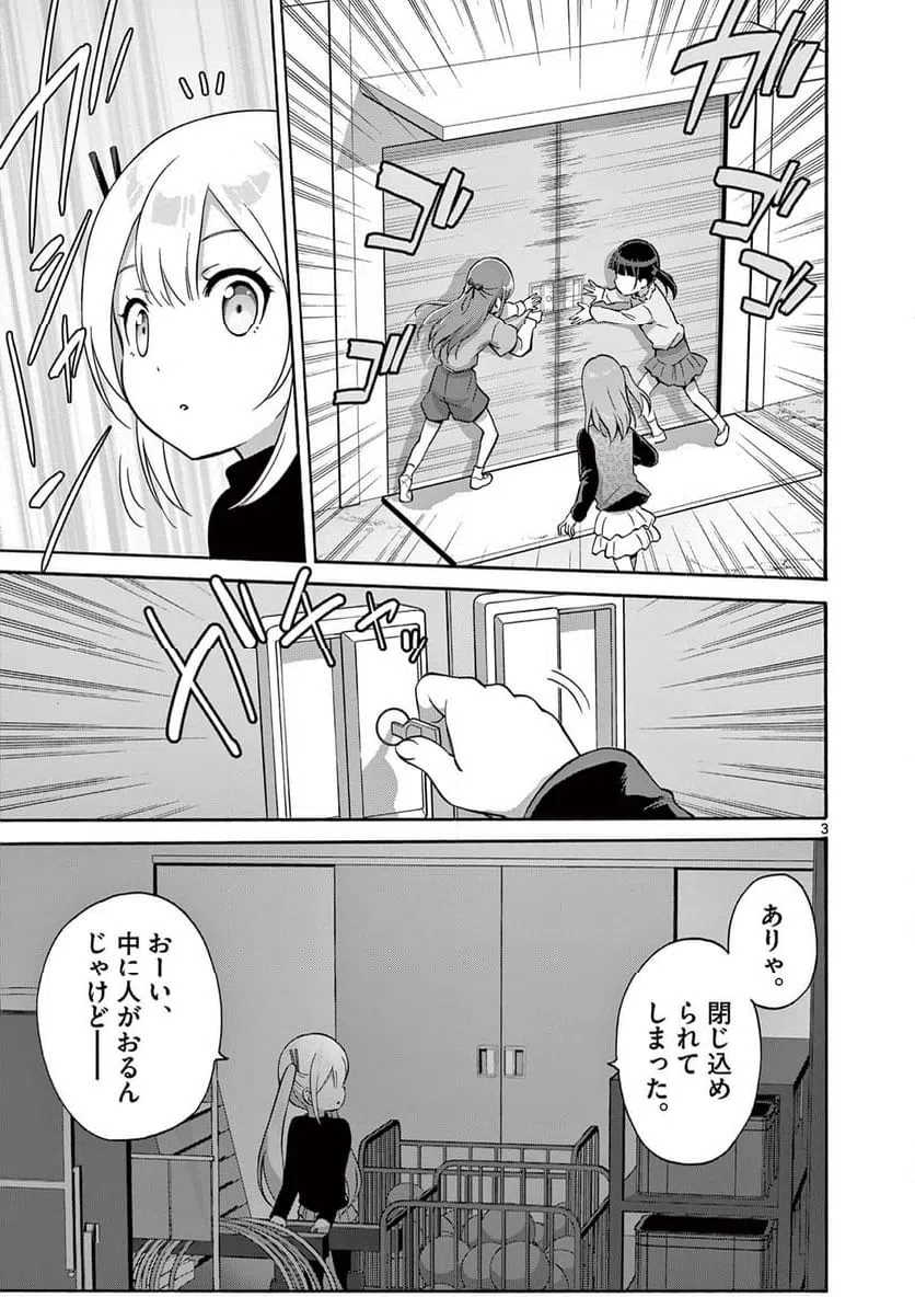 ページ 3 — 第31.1話