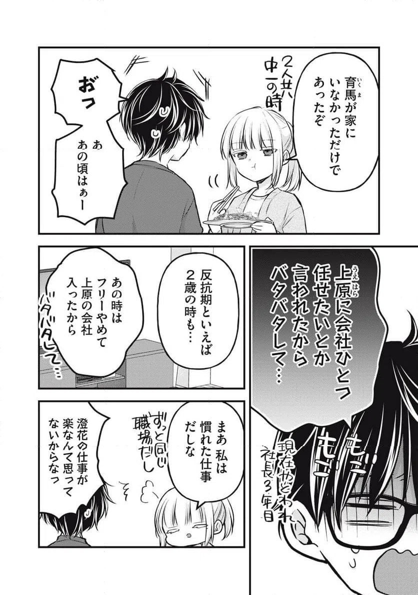 ページ 4 — 第140話