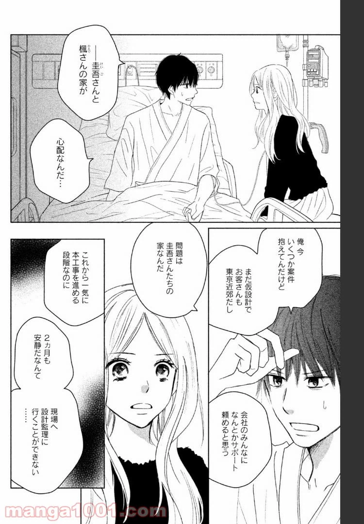 ページ 12 — 第38話