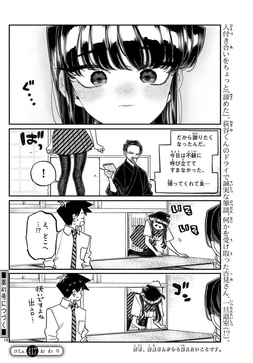 ページ 18 — 第417話