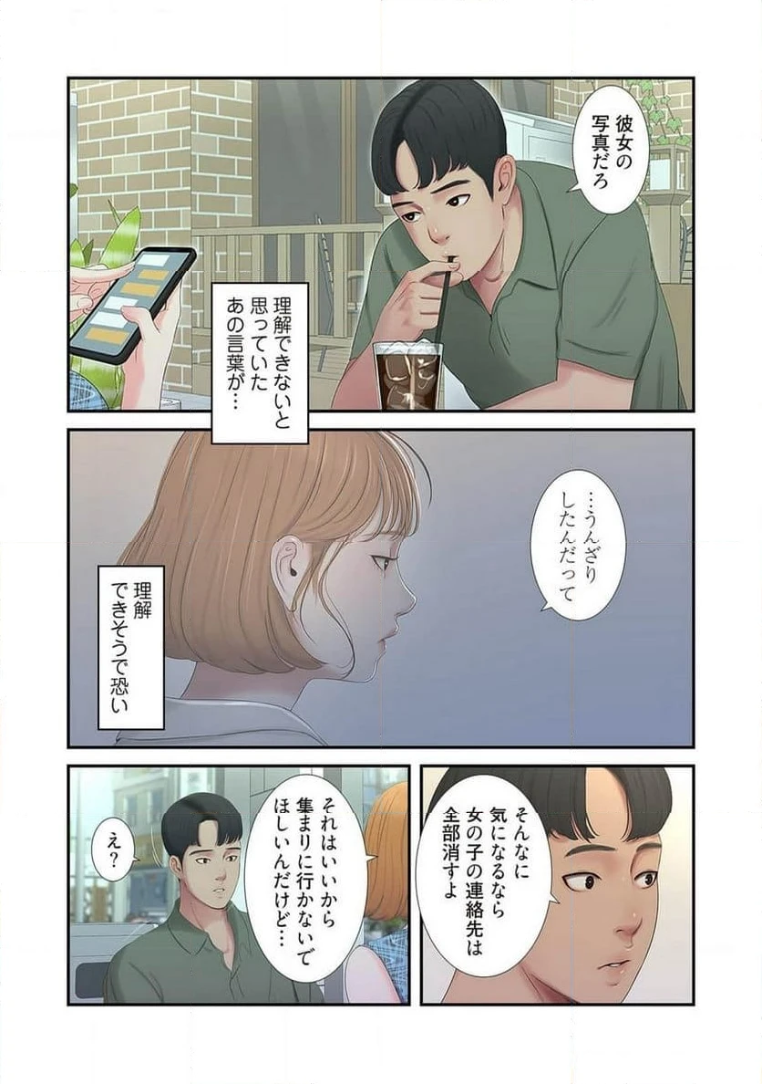 ページ 42 — 第6話