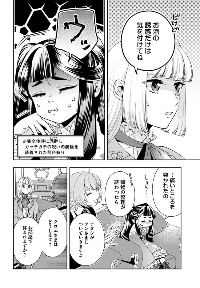 ページ 7 — 第9.2話