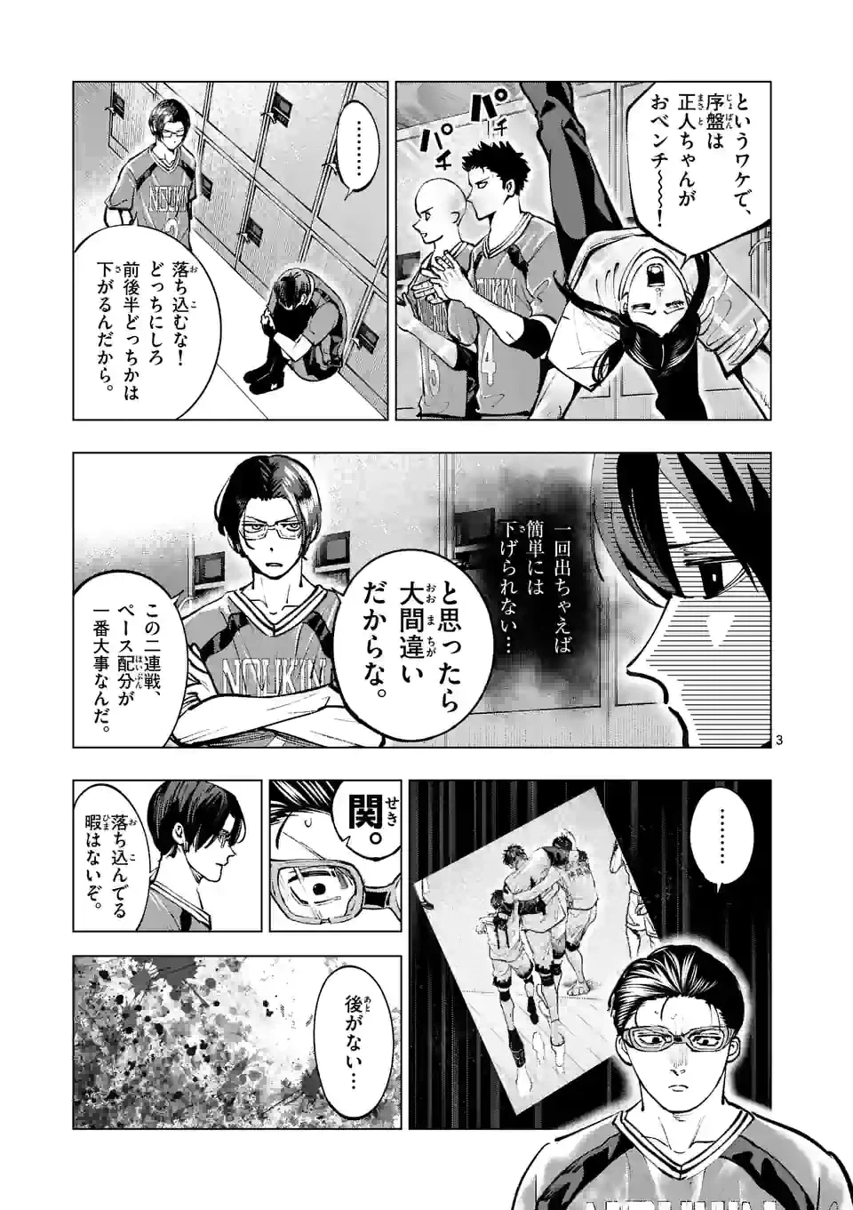 ページ 3 — 第227話