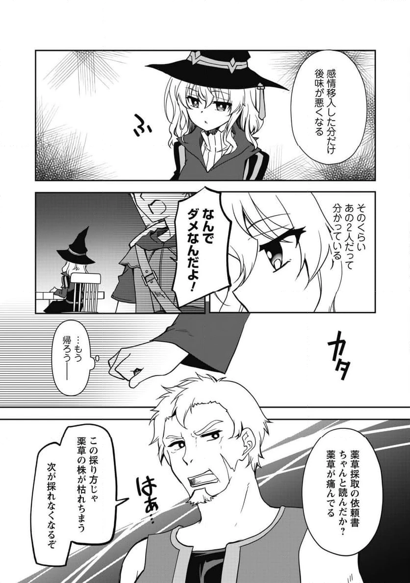 ページ 23 — 第6話