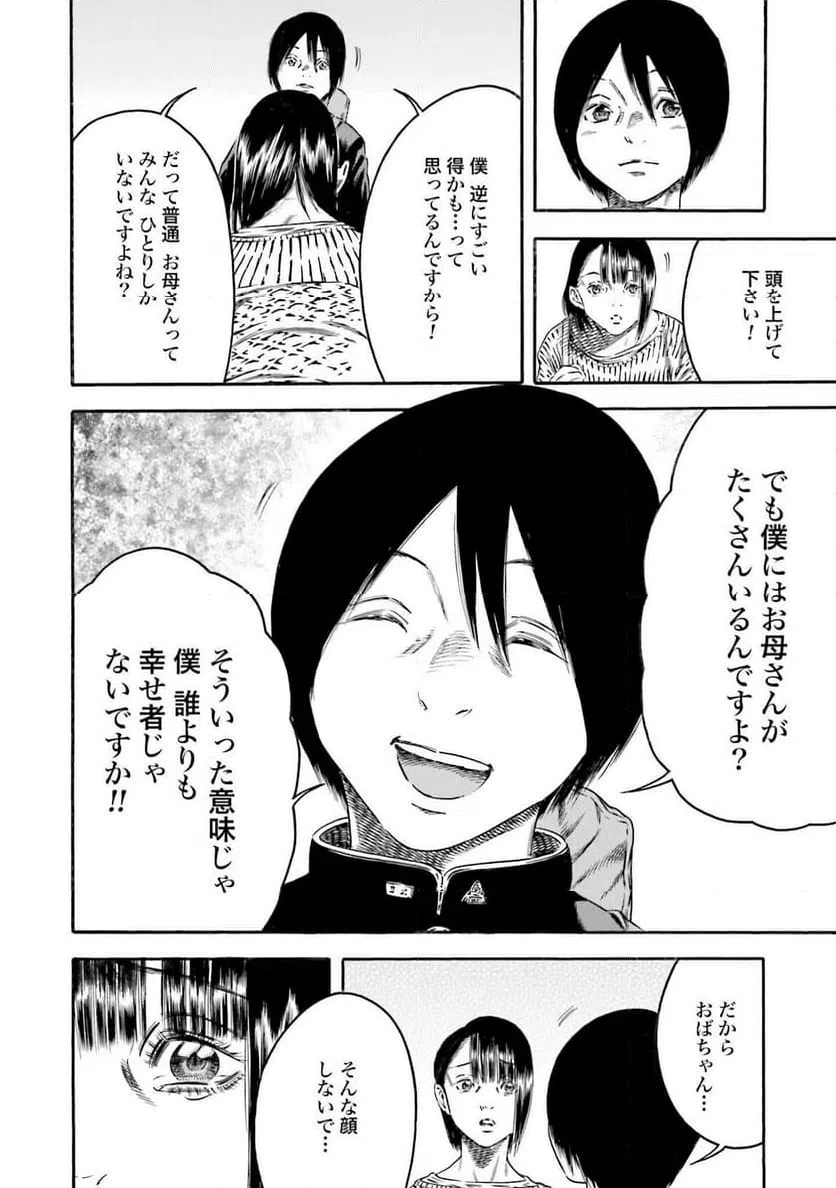 ページ 18 — 第3話