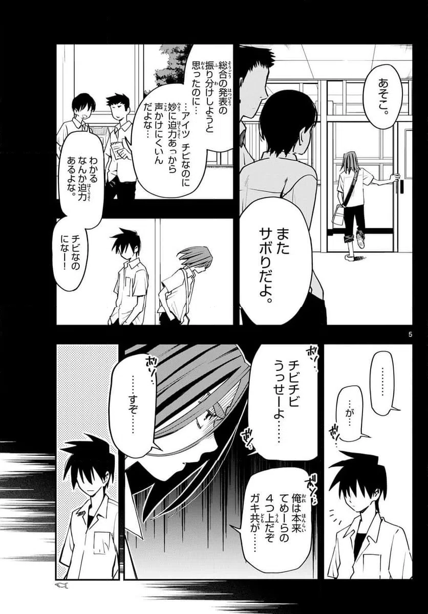 ページ 5 — 第4話