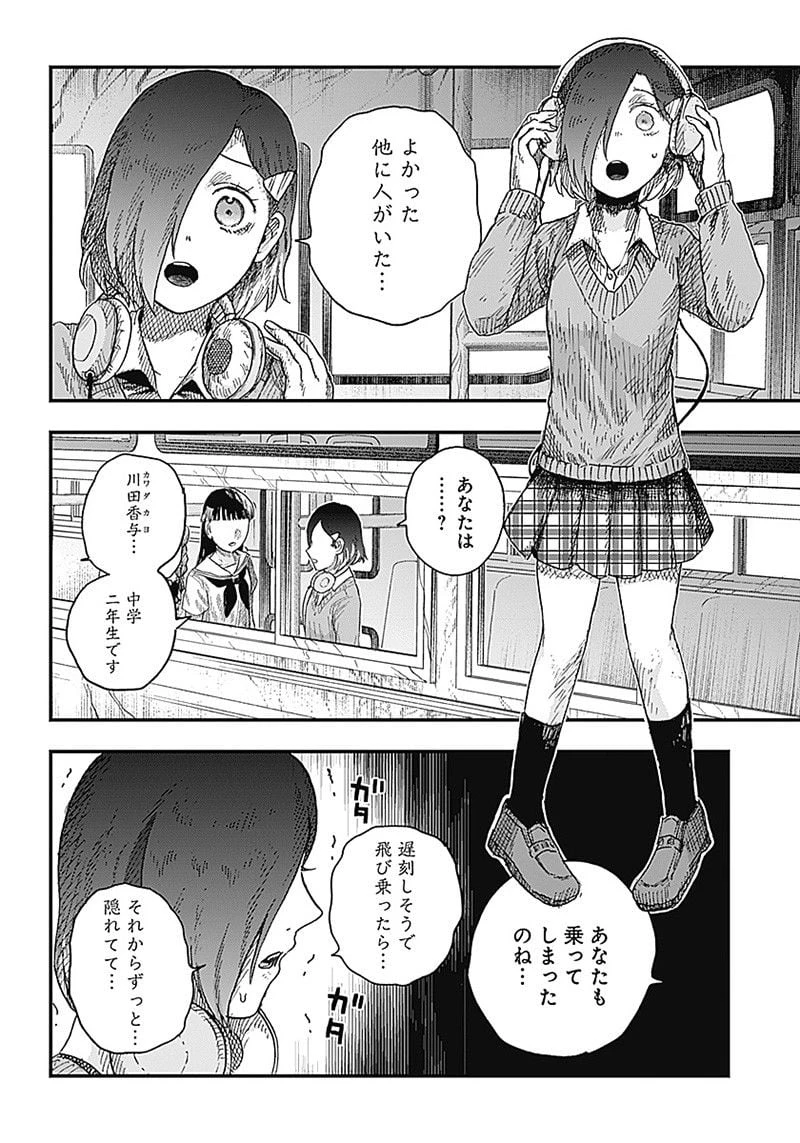 ページ 5 — 第9.3話