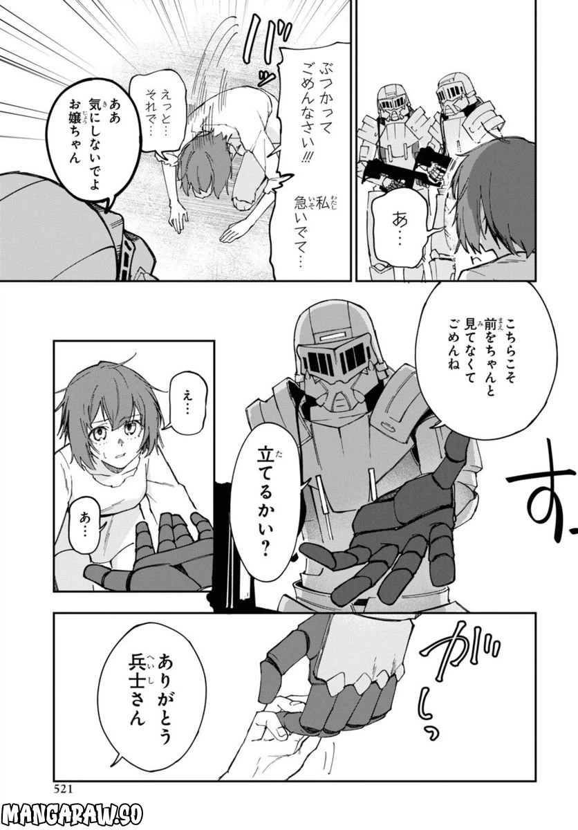 ページ 9 — 第7.1話