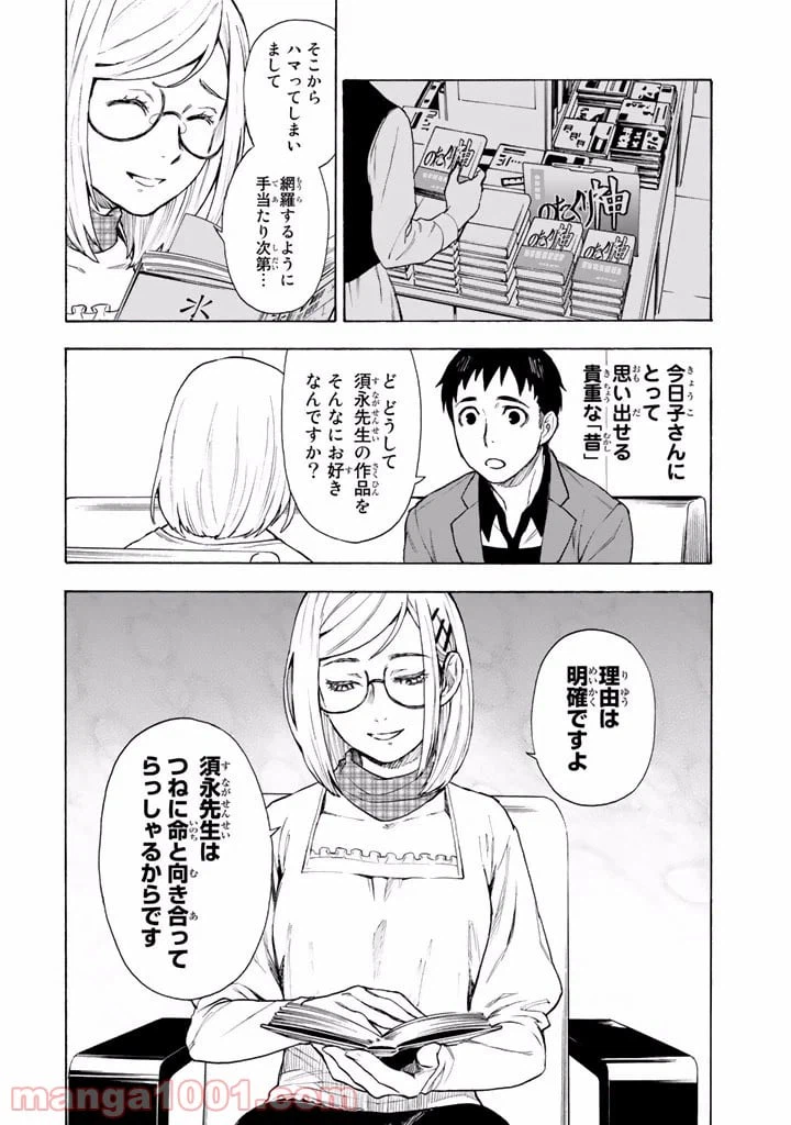 ページ 31 — 第4話
