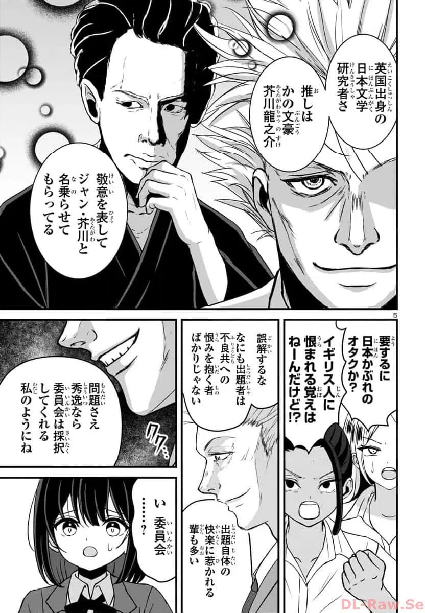 ページ 5 — 第11話