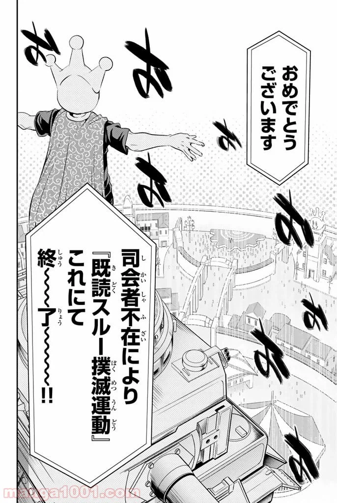 ページ 16 — 第21話
