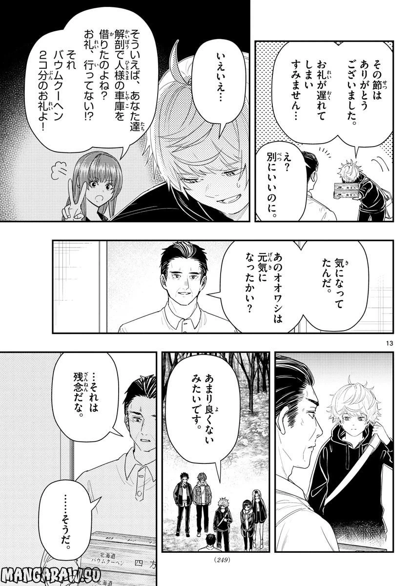 ページ 13 — 第42話
