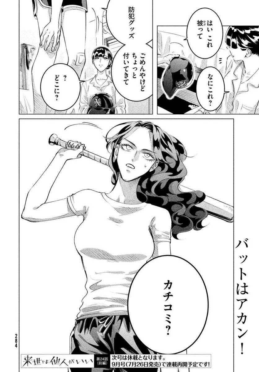 ページ 18 — 第24.1話