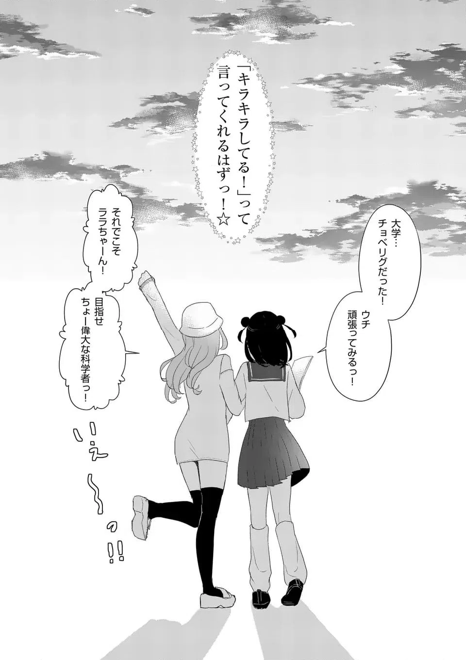 ページ 15 — 第17話