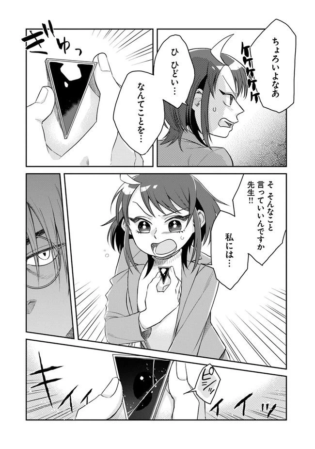 ページ 28 — 第2話